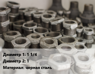 Футорка 1 1/4&quot;х1&quot; черная сталь никель, шт, наружная-внутренняя резьба, по запросу цена от 252.77 Тг / шт, где купить, условия доставки в Семее и Абайской области